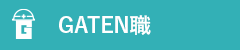 ガテン系求人ポータルサイト【ガテン職】掲載中！